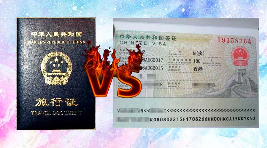 美宝18岁后是继续办理旅行证还是换中国签证？